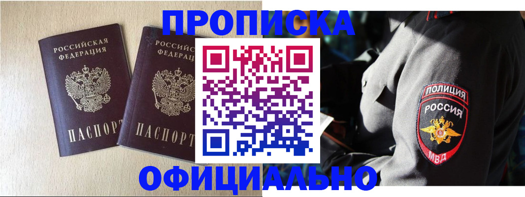 временная регистрация купить в Прохладном