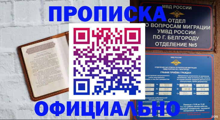 временная регистрация для школы в Прохладном