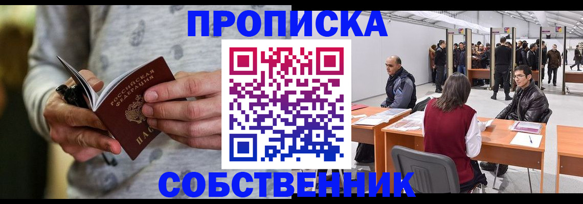 временная регистрация 2025 в Прохладном