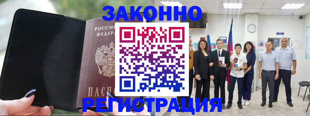 прописка ребенка в Прохладном